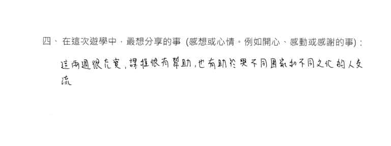 學員心得