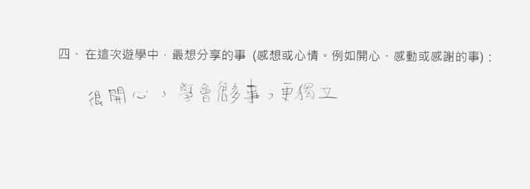 學員心得