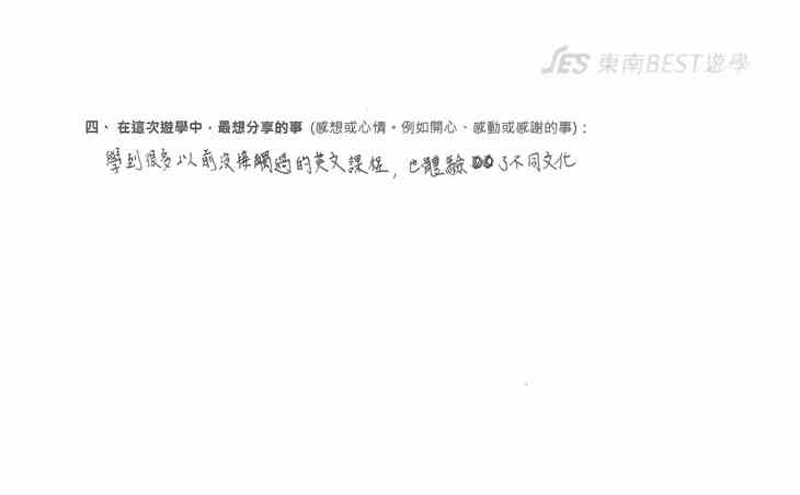 新加坡遊學團學員心得